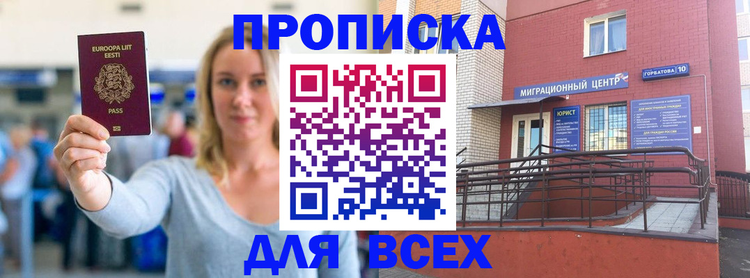 временная регистрация гарантия в Белокурихе