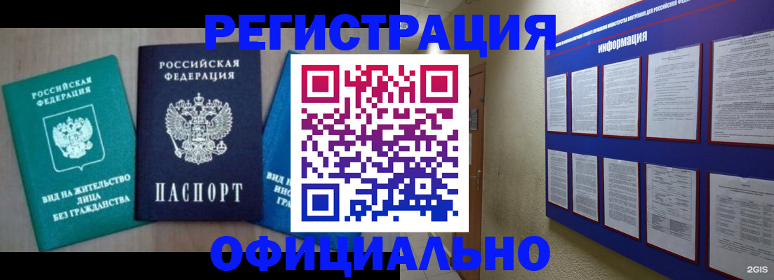 временная регистрация гарантия в Белокурихе