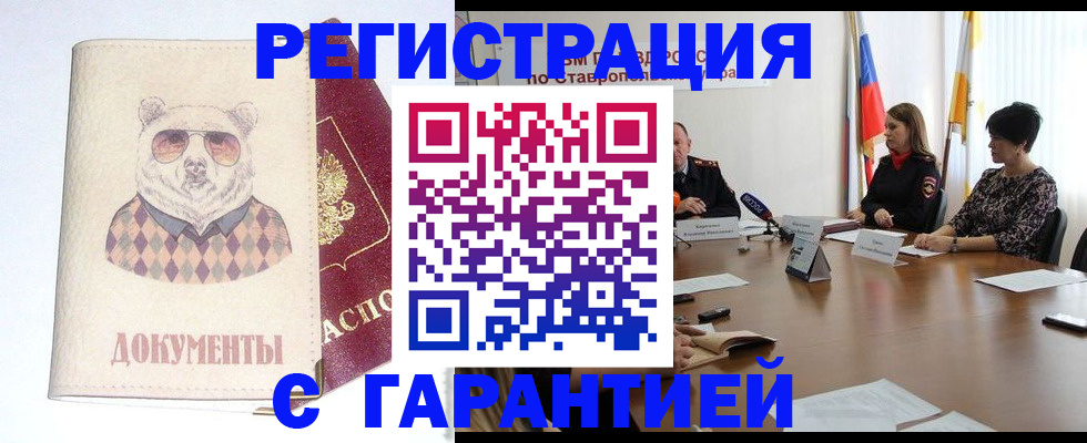 прописка в Белокурихе