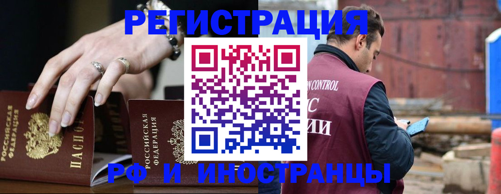 временная прописка в Белокурихе