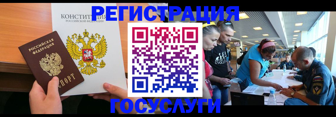 временная регистрация в Белокурихе