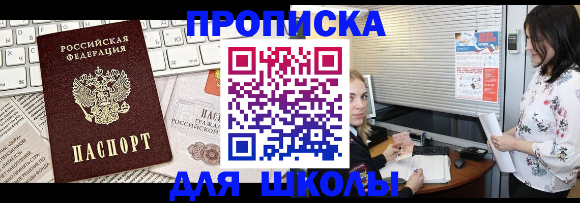 купить прописку в Белокурихе