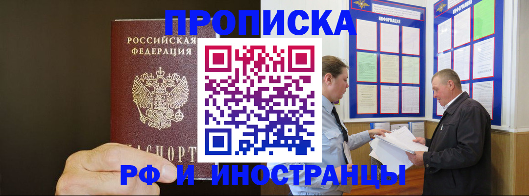 временная регистрация для всех в Белокурихе